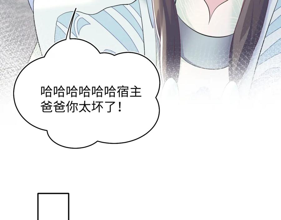 【快穿】绝美白莲在线教学 第98话 灭火 第60页
