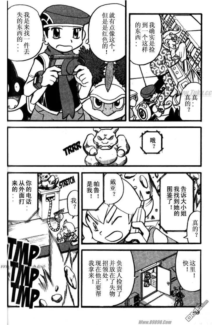 神奇宝贝特別篇 - 第357话 - 第24张图