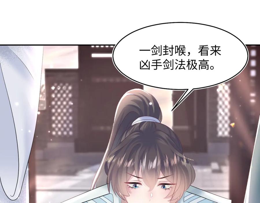 【快穿】绝美白莲在线教学 第98话 灭火 第72页