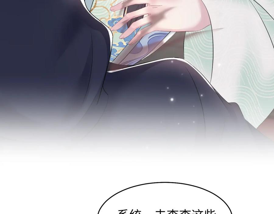 【快穿】绝美白莲在线教学 第98话 灭火 第88页