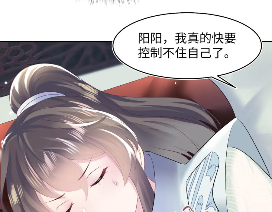 【快穿】绝美白莲在线教学 第98话 灭火 第14页