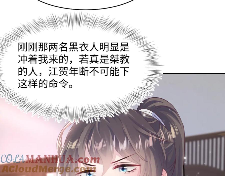 【快穿】绝美白莲在线教学 第98话 灭火 第93页