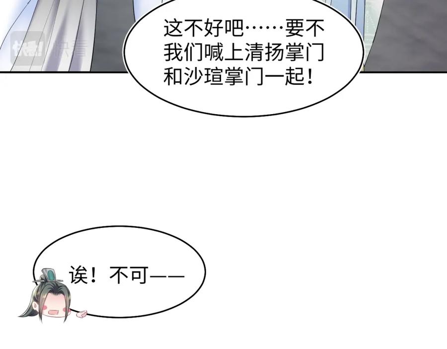 【快穿】绝美白莲在线教学 第98话 灭火 第56页