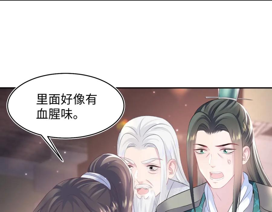 【快穿】绝美白莲在线教学 第98话 灭火 第66页
