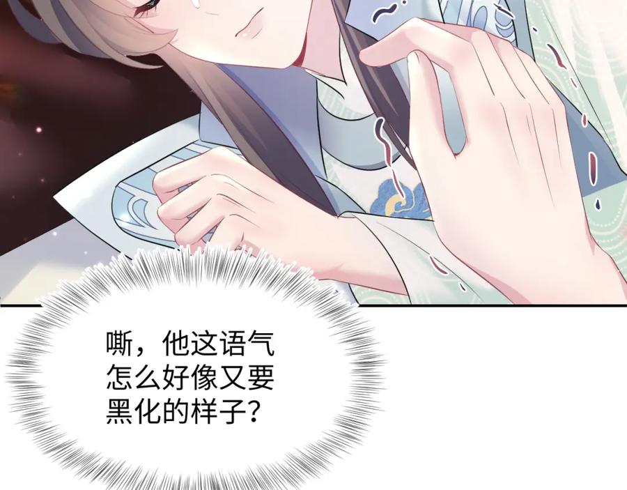 【快穿】绝美白莲在线教学 第98话 灭火 第15页