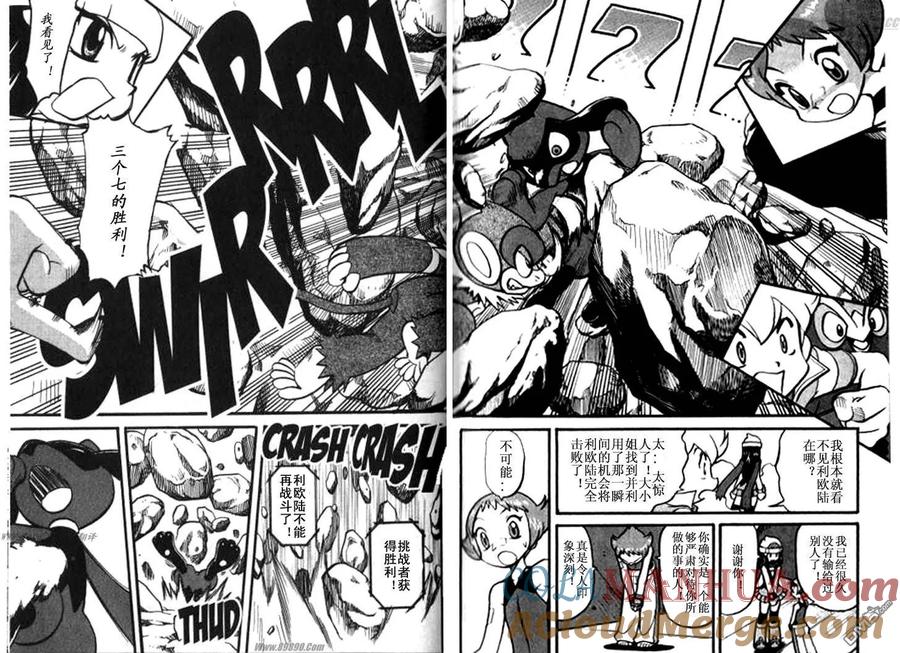 神奇宝贝特別篇 - 第357话 - 第29张图