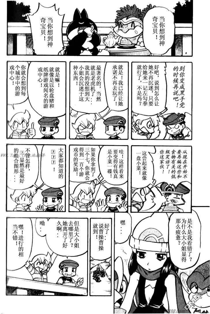 神奇宝贝特別篇 - 第357话 - 第8张图