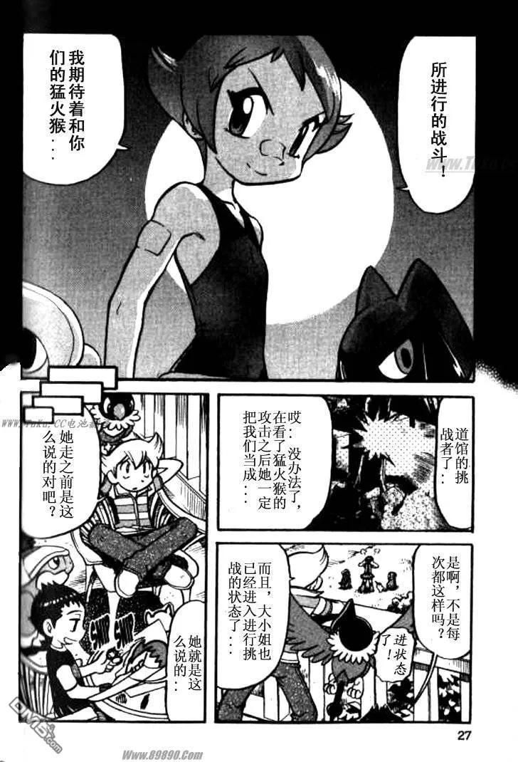 神奇宝贝特別篇 - 第357话 - 第2张图