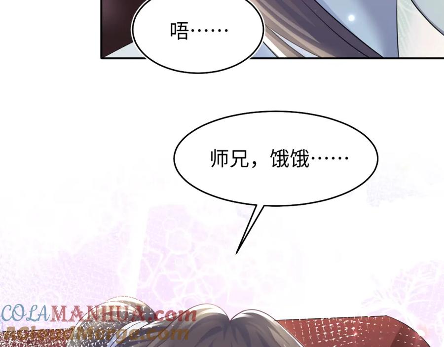 【快穿】绝美白莲在线教学 第98话 灭火 第17页