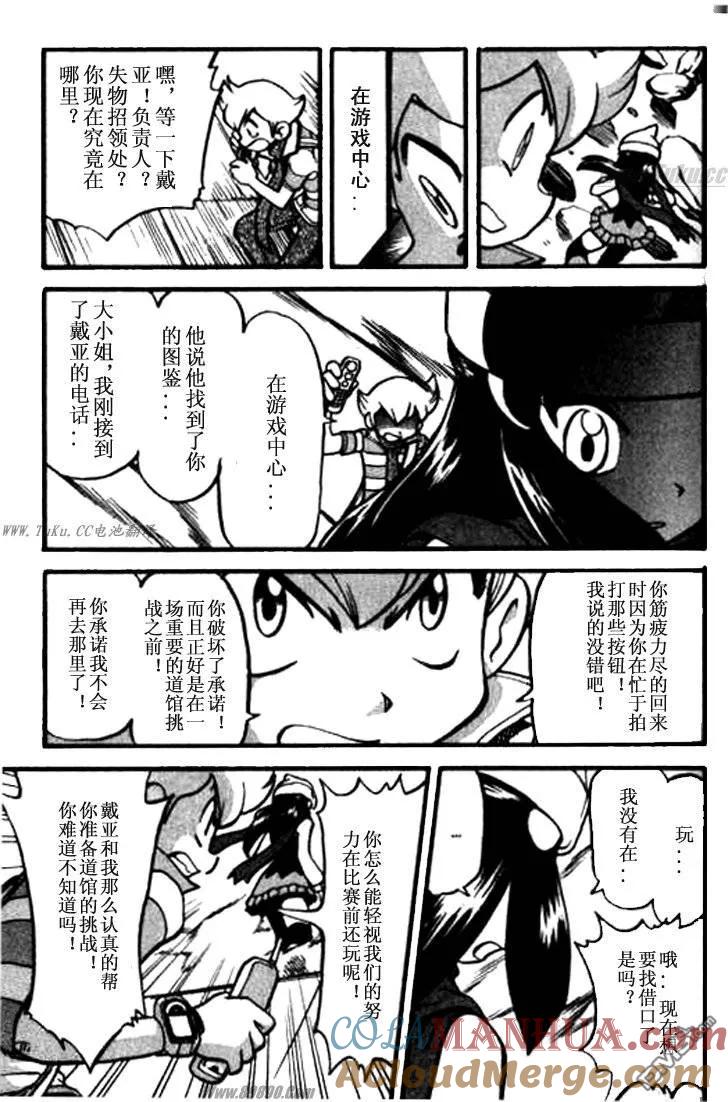 神奇宝贝特別篇 - 第357话 - 第25张图