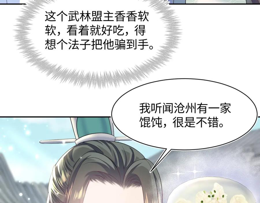 【快穿】绝美白莲在线教学 第98话 灭火 第48页