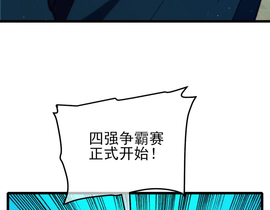 《我靠无敌被动打出成吨伤害！》第97话 四强争霸开始！ 第36页