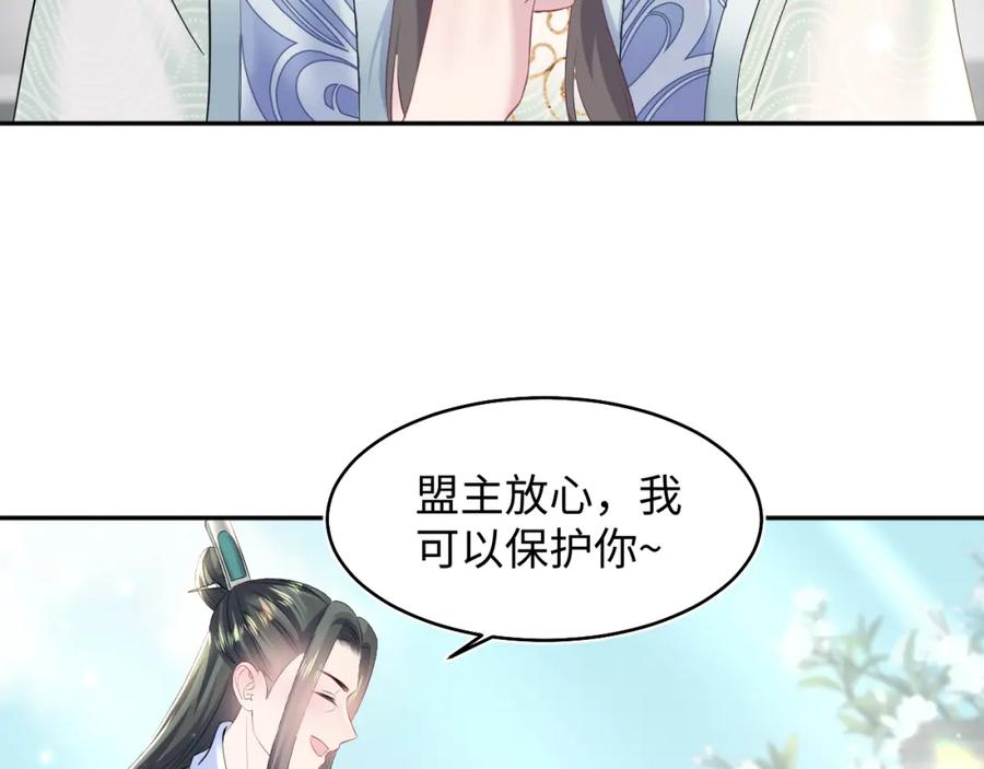 【快穿】绝美白莲在线教学 第98话 灭火 第54页