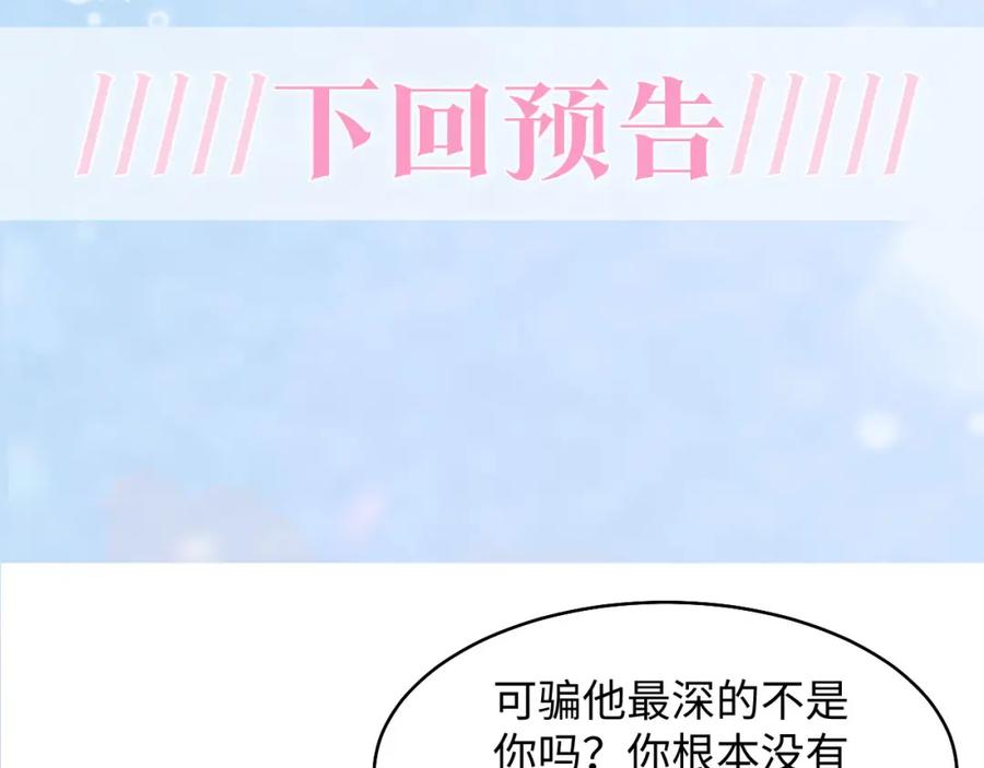 【快穿】绝美白莲在线教学 第98话 灭火 第110页