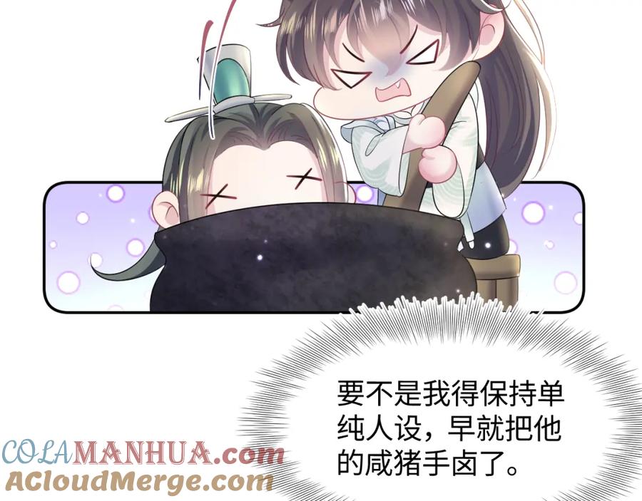 【快穿】绝美白莲在线教学 第98话 灭火 第45页