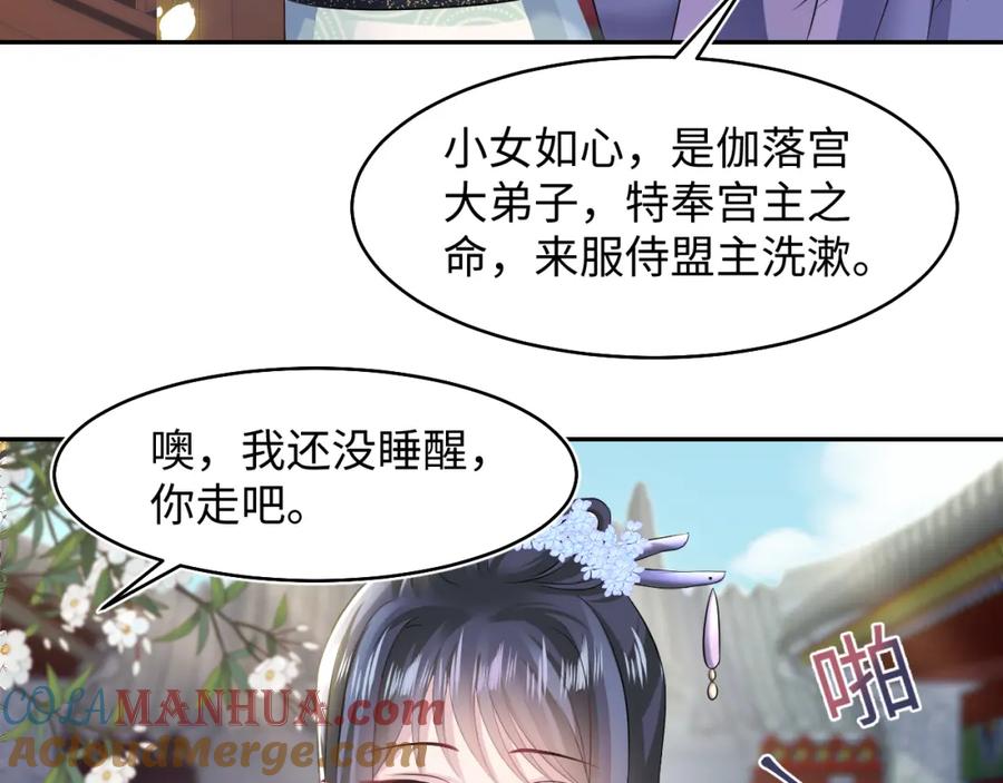 【快穿】绝美白莲在线教学 第98话 灭火 第33页