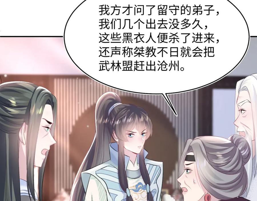 【快穿】绝美白莲在线教学 第98话 灭火 第91页