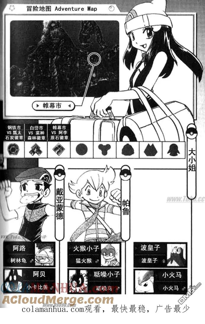 神奇宝贝特別篇 - 第357话 - 第33张图