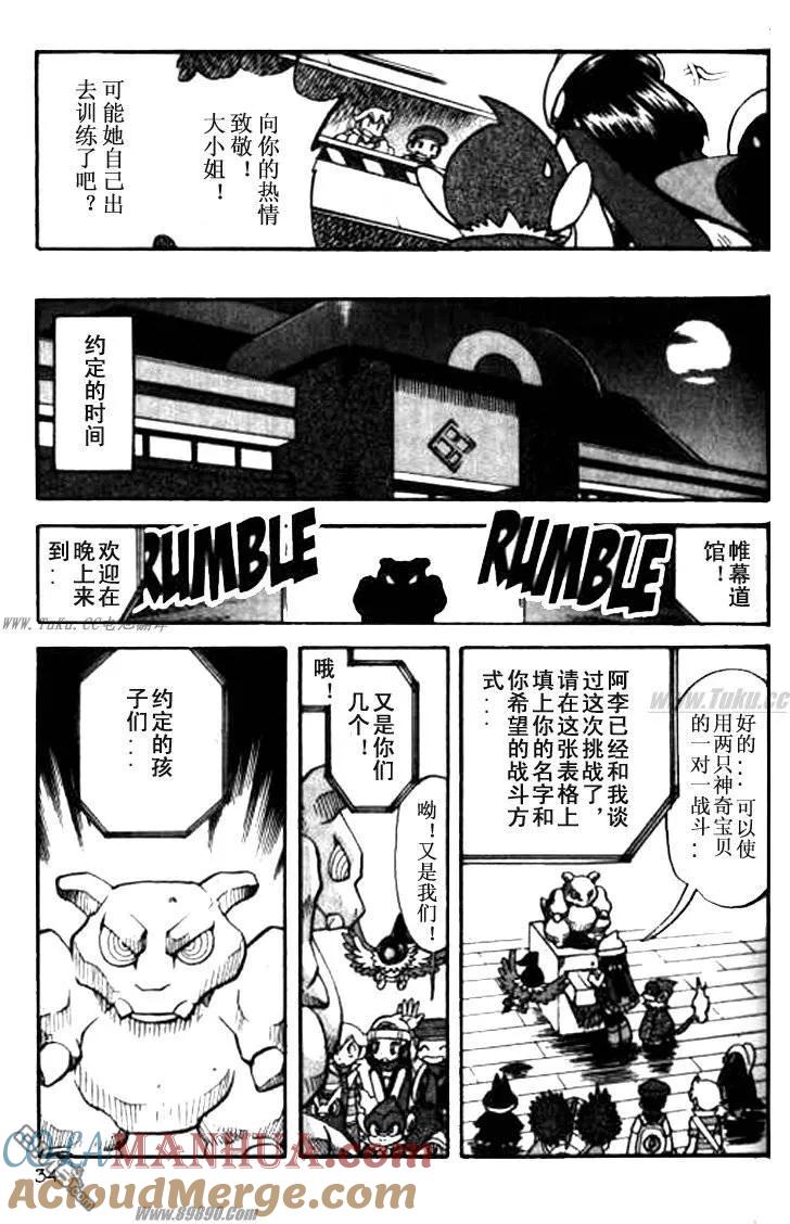 神奇宝贝特別篇 - 第357话 - 第9张图