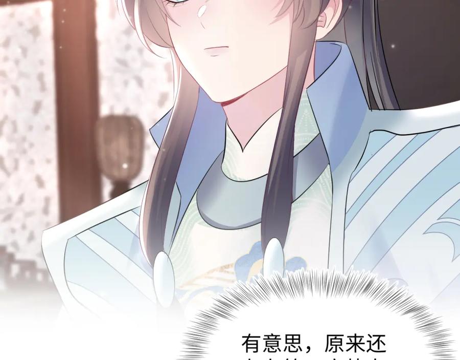 【快穿】绝美白莲在线教学 第98话 灭火 第94页