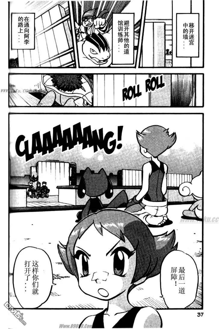 神奇宝贝特別篇 - 第357话 - 第12张图