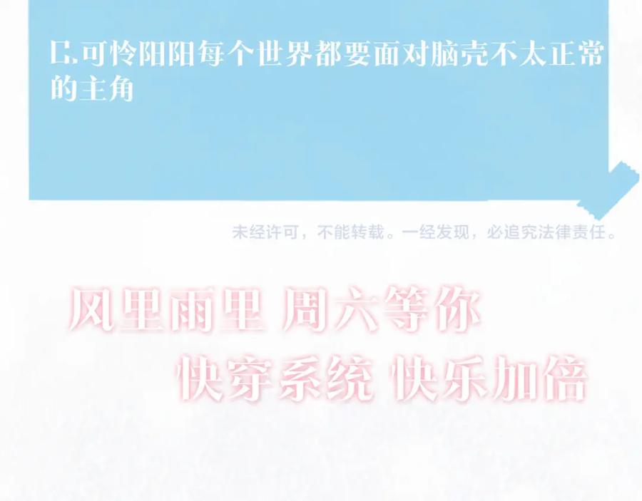 【快穿】绝美白莲在线教学 第98话 灭火 第116页