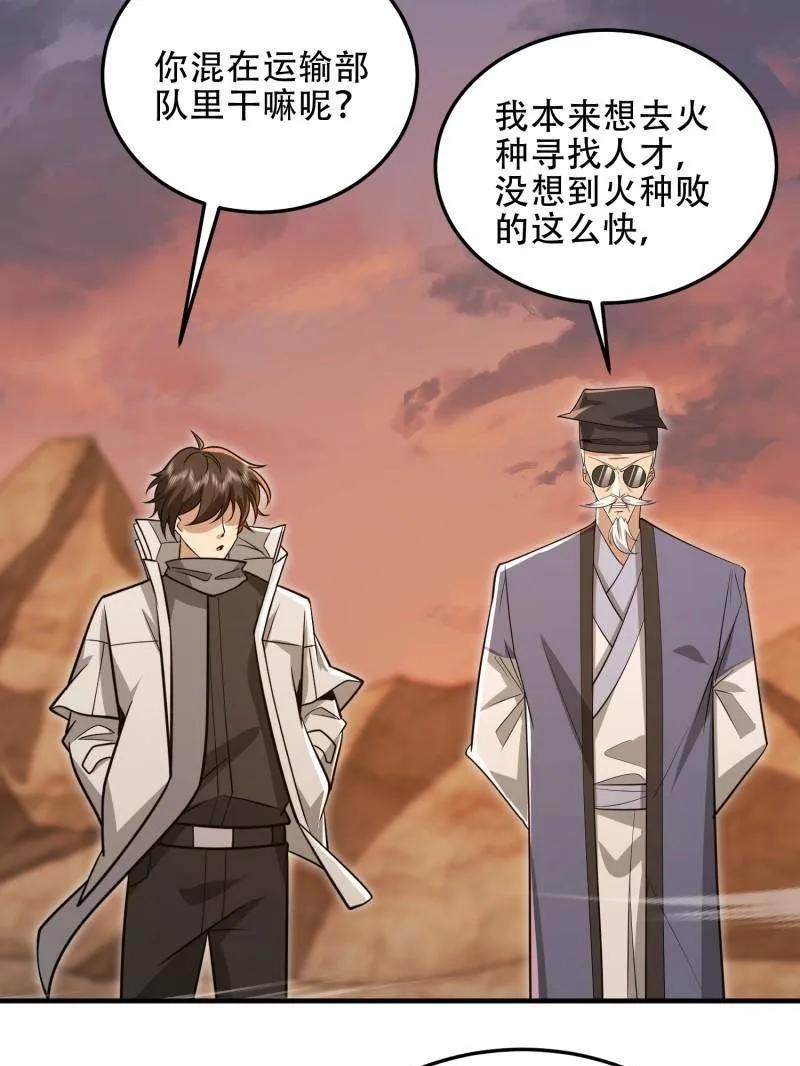 第一序列 第494话 493 我是王润 第179页
