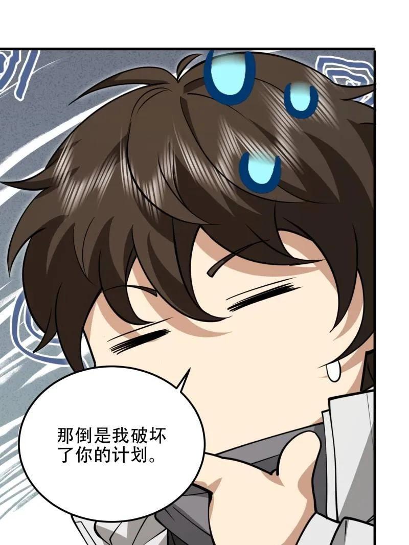 第一序列 第494话 493 我是王润 第183页