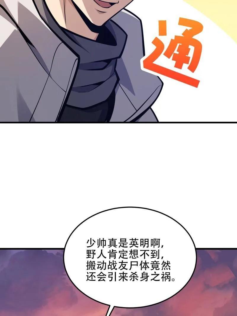 第一序列 第496话 495 追击 第123页