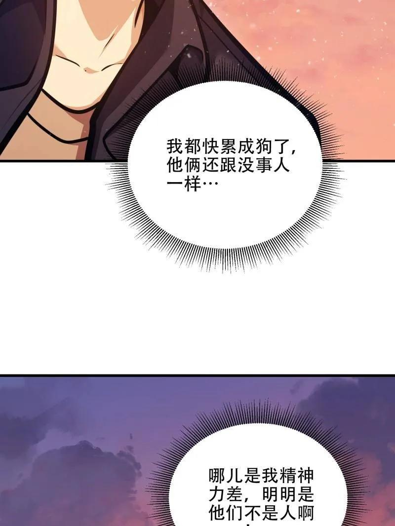 第一序列 第496话 495 追击 第87页