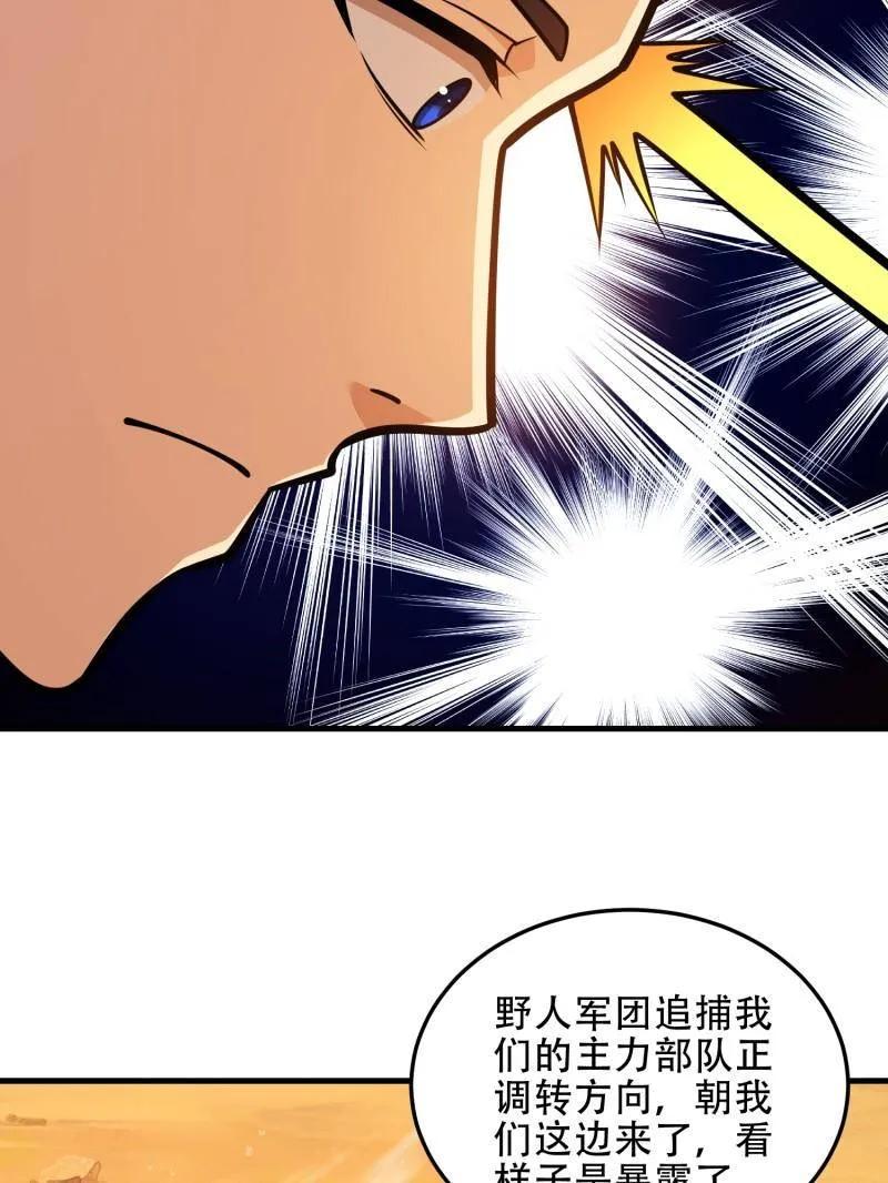 第一序列 第496话 495 追击 第91页