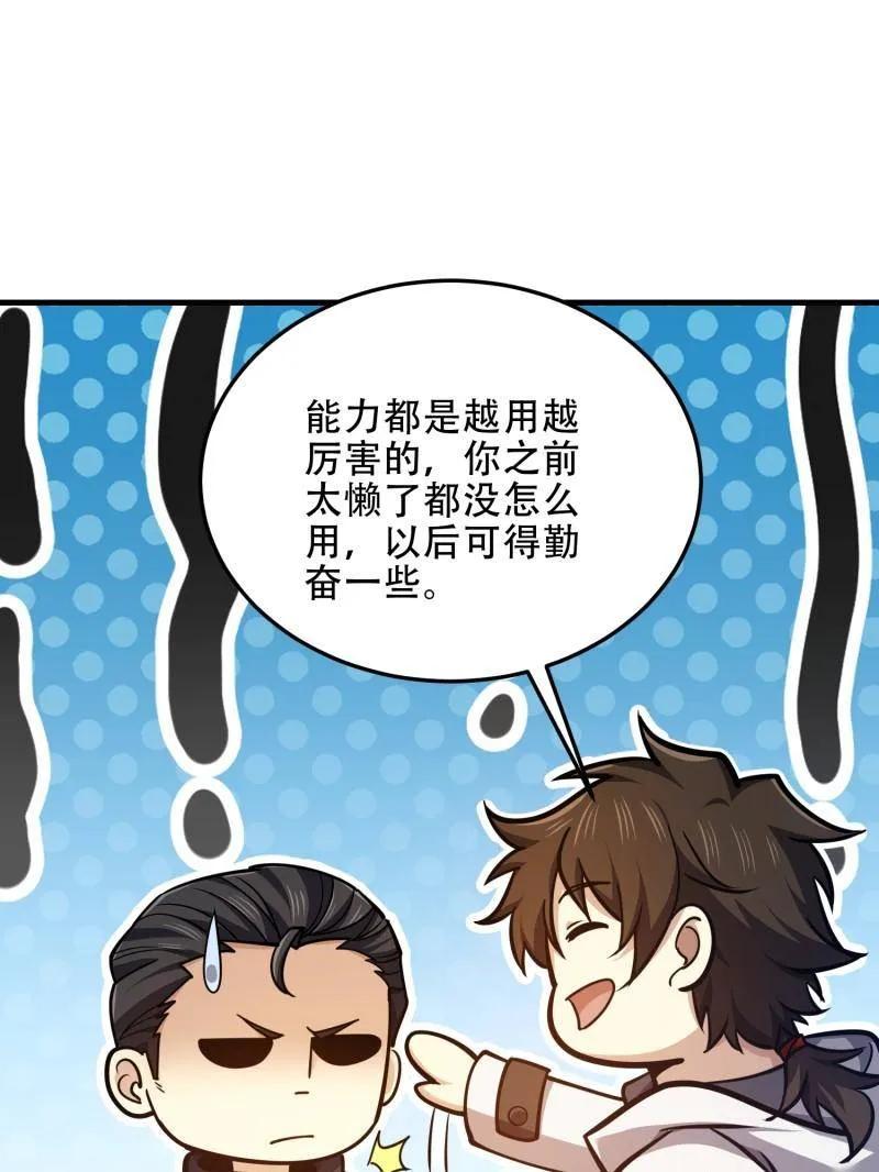 第一序列 第496话 495 追击 第83页