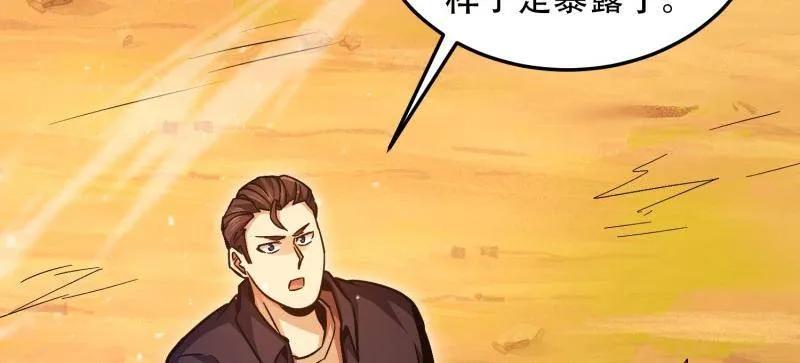 第一序列 第496话 495 追击 第92页