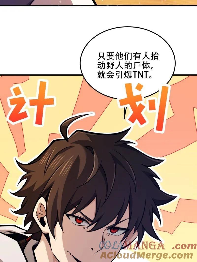 第一序列 第496话 495 追击 第121页