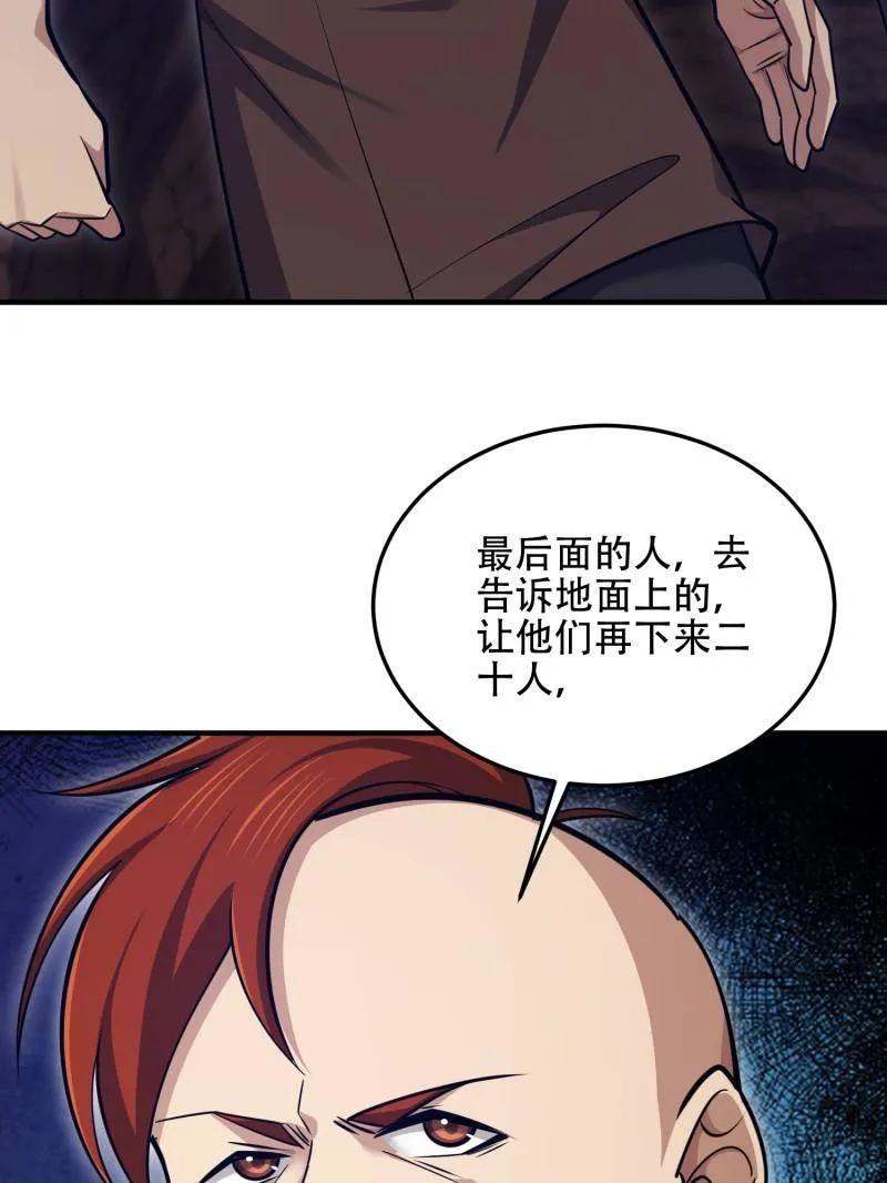 第一序列 第498话 497 通道关闭 第94页