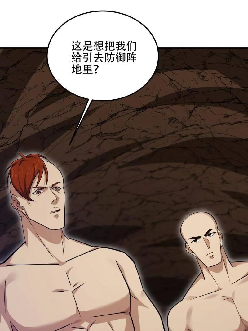第一序列 第498话 497 通道关闭 第92页