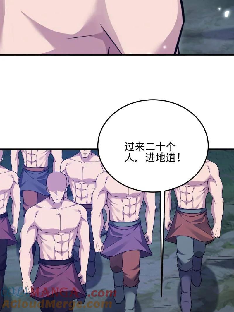 第一序列 第498话 497 通道关闭 第73页