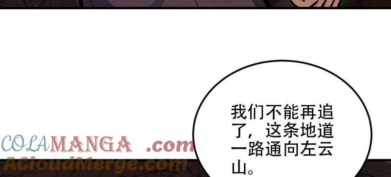 第一序列 第498话 497 通道关闭 第89页