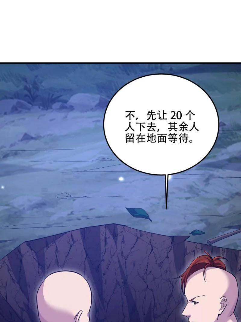 第一序列 第498话 497 通道关闭 第67页