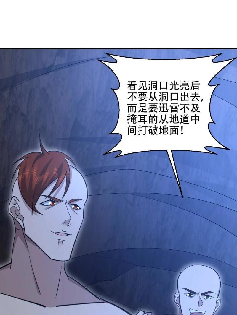第一序列 第498话 497 通道关闭 第99页