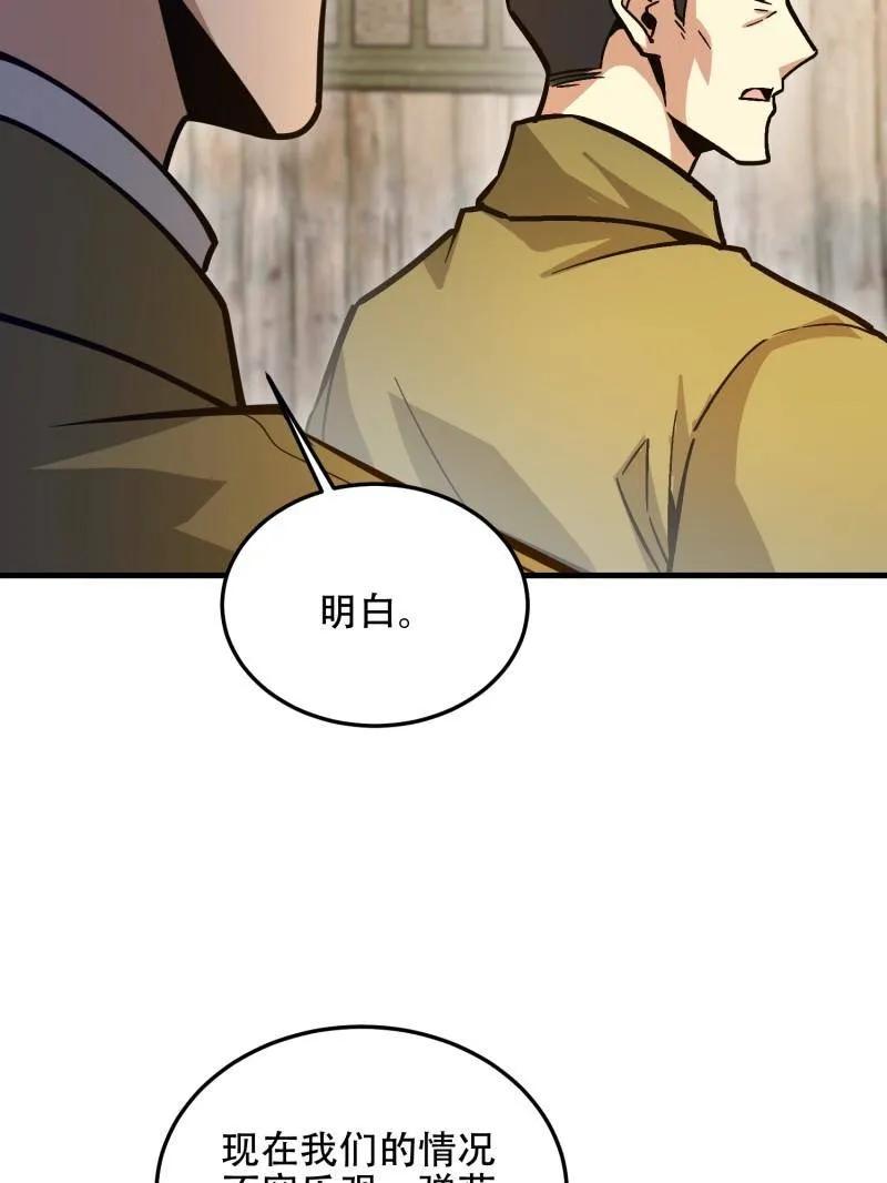 第一序列 第502话 501 新的增援 第43页