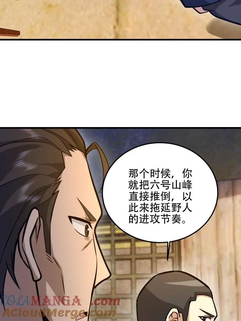 第一序列 第502话 501 新的增援 第41页