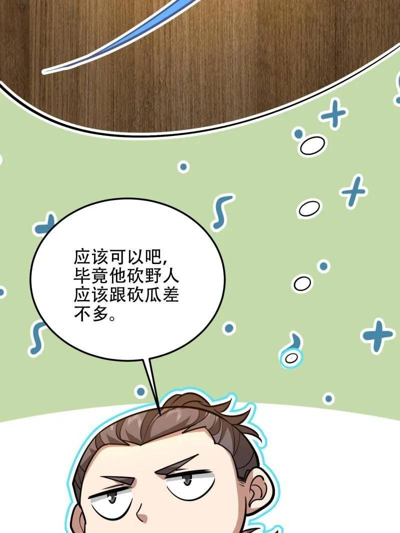 第一序列 第502话 501 新的增援 第139页