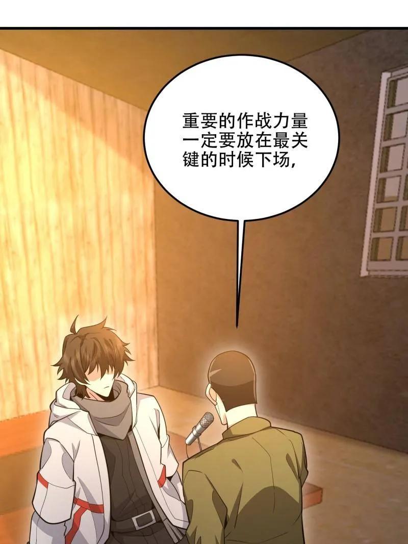 第一序列 第503话 502 推到山峰 第42页