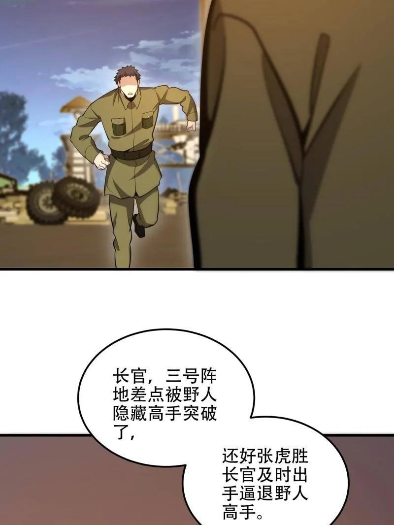 第一序列 第503话 502 推到山峰 第79页