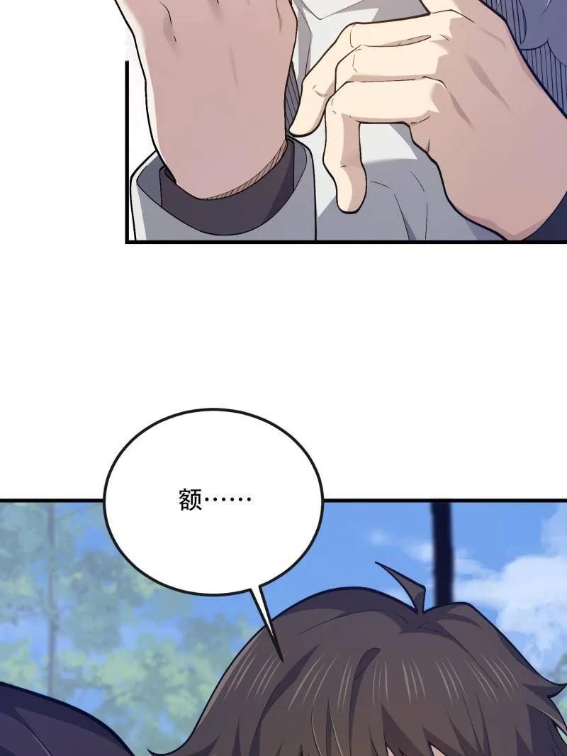 第一序列 第527话 526 纳米技术 第28页