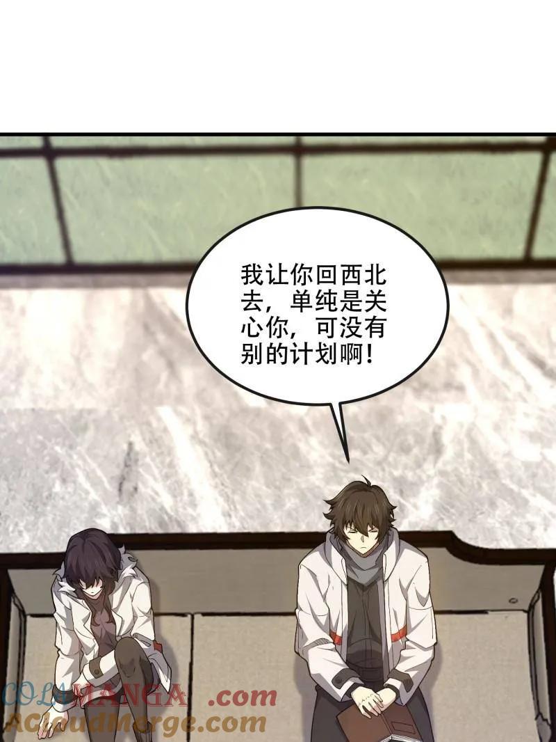 第一序列 第527话 526 纳米技术 第17页