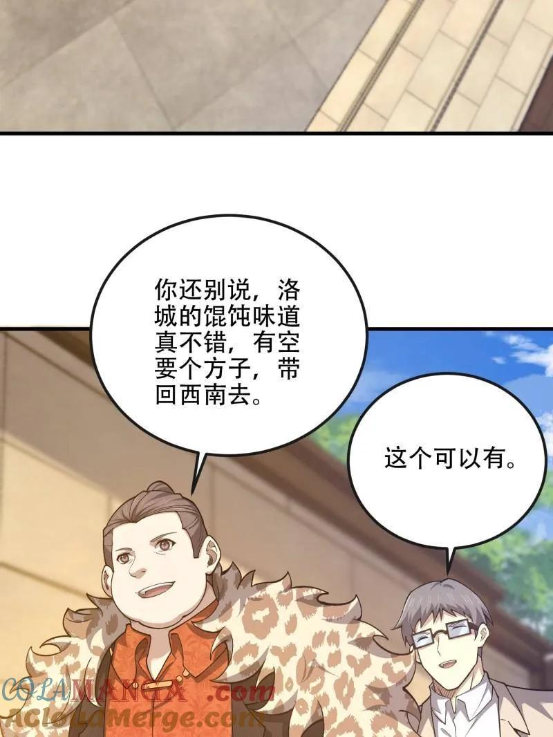 第一序列 第527话 526 纳米技术 第5页