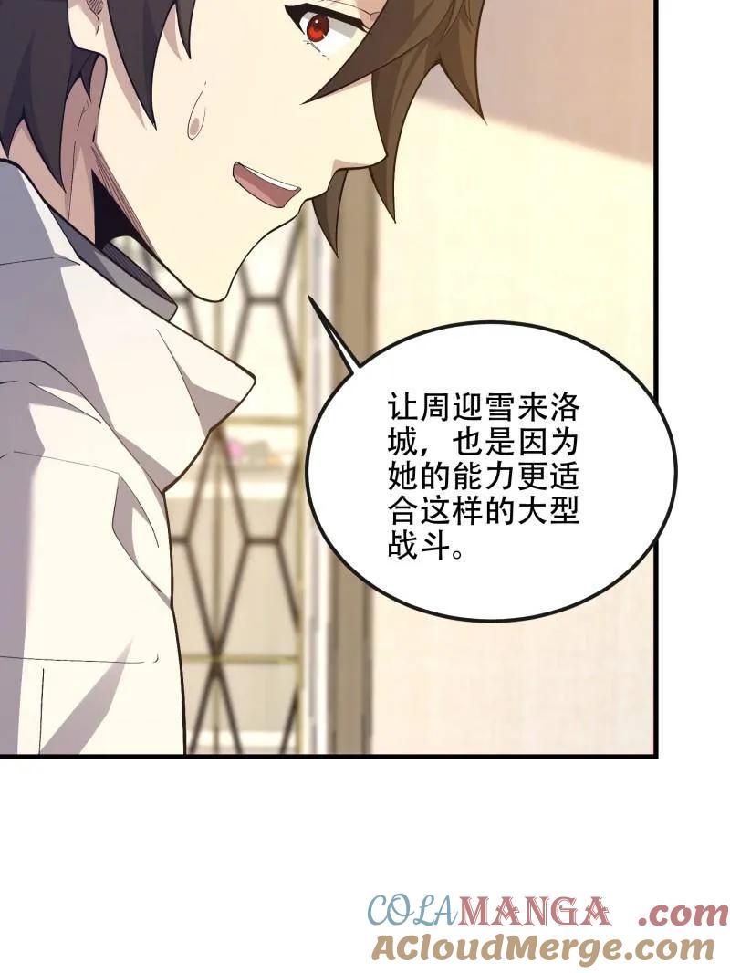 第一序列 第527话 526 纳米技术 第21页