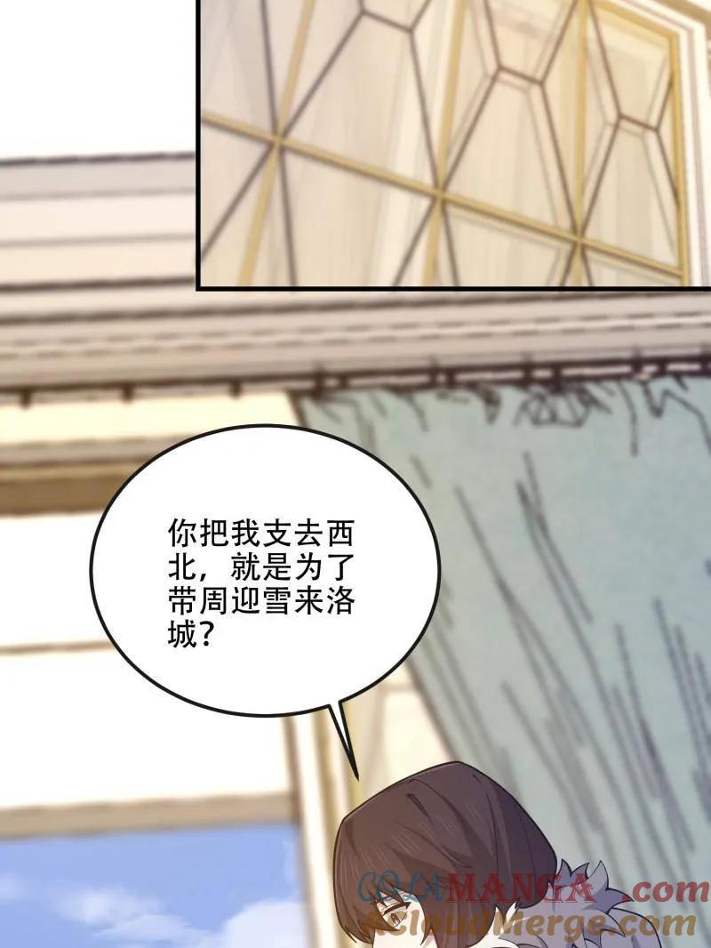 第一序列 第527话 526 纳米技术 第9页